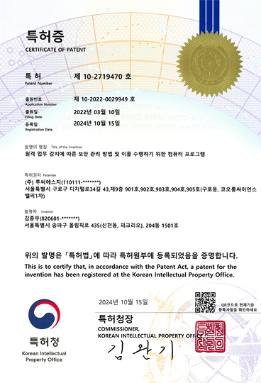 원격업무 감지에 따른 보안관리 한국 특허