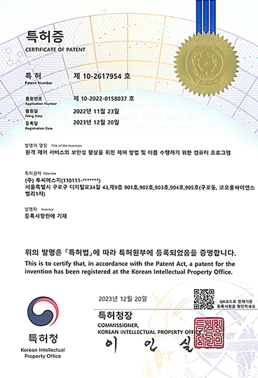 원격제어 서비스 보안 향상 한국 특허