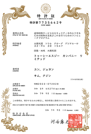 원격제어 서비스 보안 향상 일본 특허