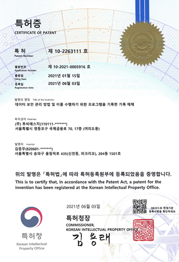 데이터 보안 관리 방법 특허