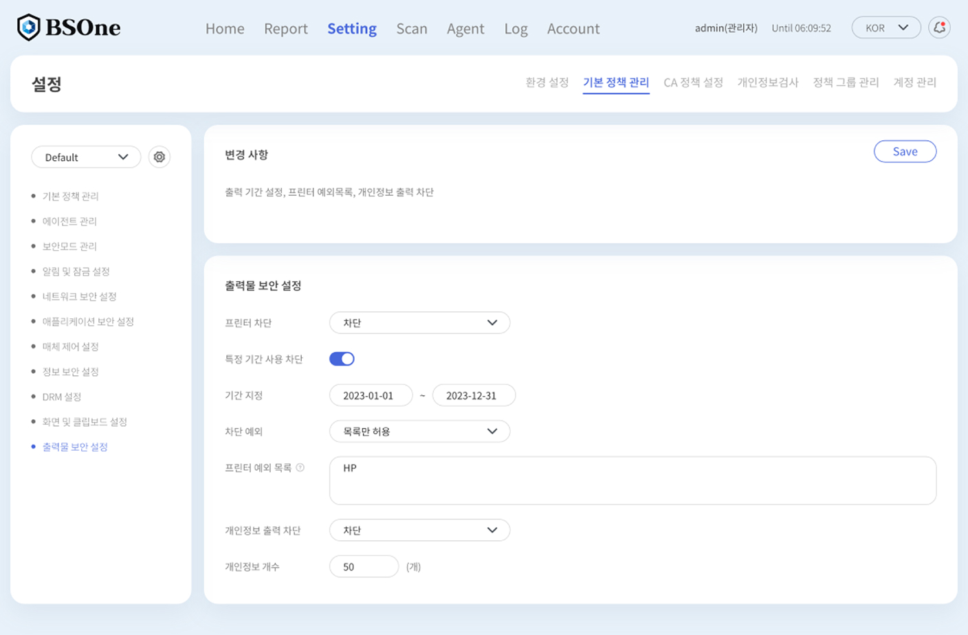 출력물/화면 보안