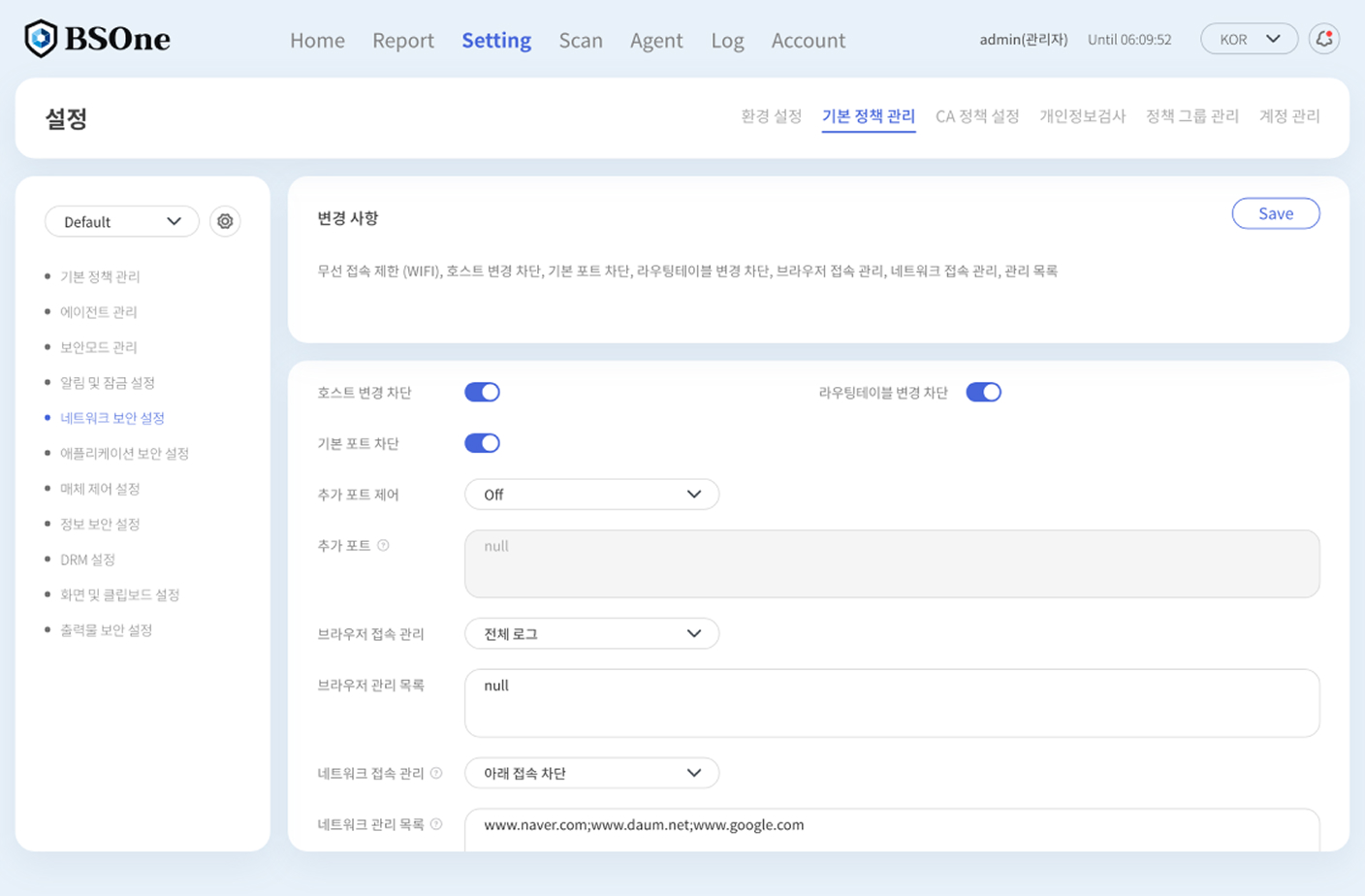네트워크 연결 통제