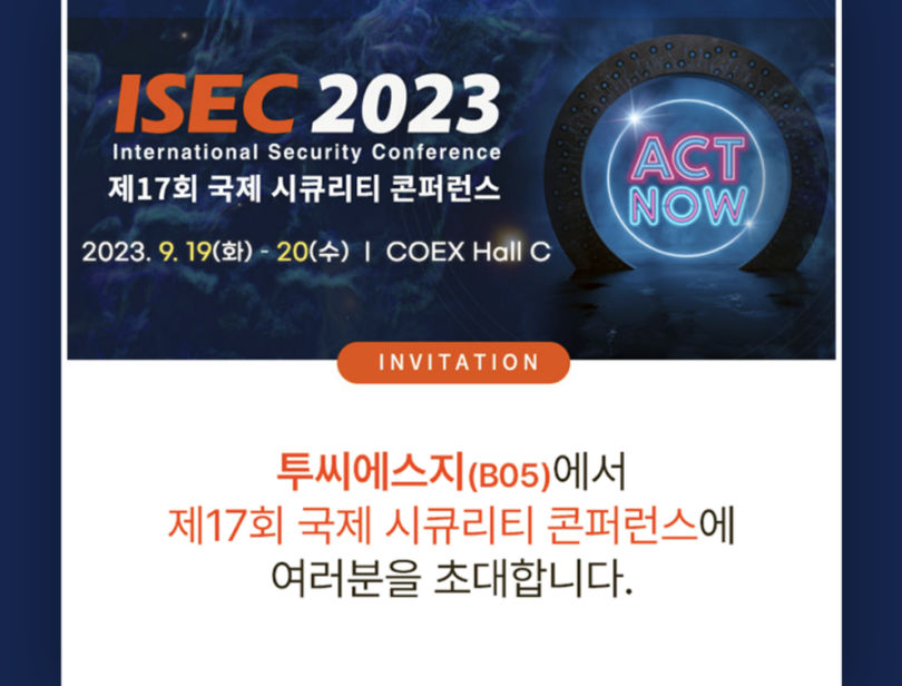[ISEC 2023] 국제 시큐리티 콘퍼런스에서 BSOne 솔루션을 경험해 보세요.