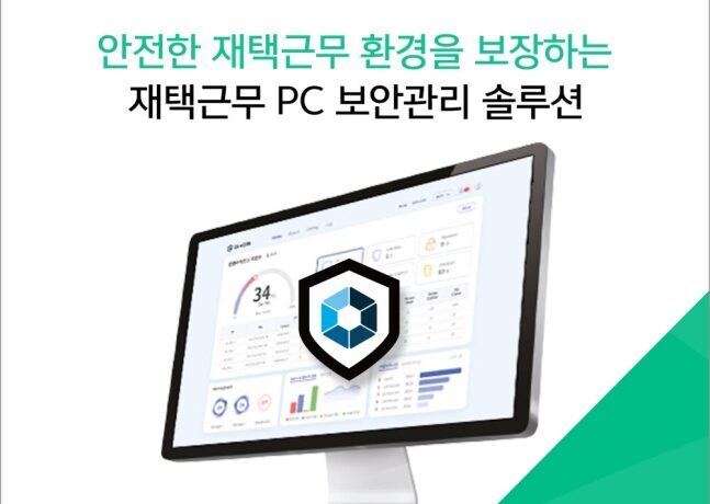 [전자신문] 상반기 인기상품 선정 – QS-eCRM 홈에디션 원격 / 재택근무 PC 보안관리 솔루션