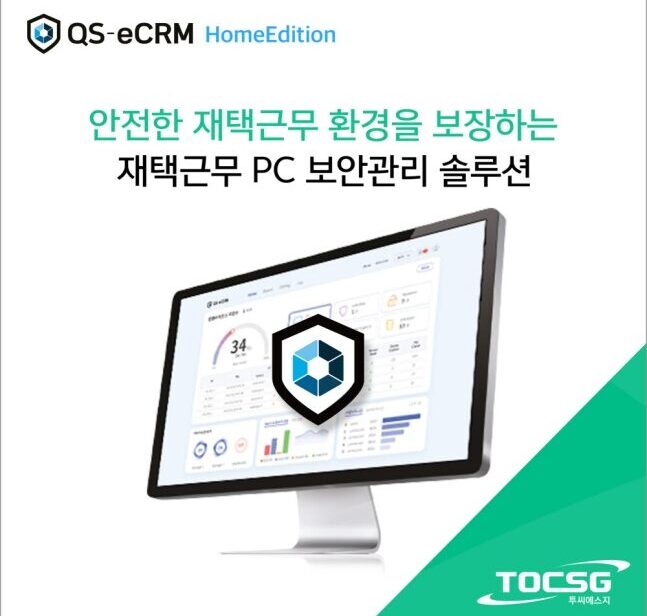[전자신문] 상반기 인기상품 선정 – QS-eCRM 홈에디션 원격 / 재택근무 PC 보안관리 솔루션
