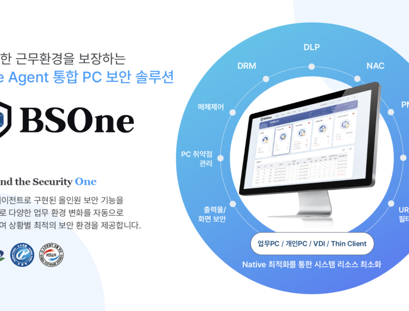 [NGSV 2023] 투씨에스지, One Agent 통합 PC 보안 솔루션 ‘BSOne’ 소개